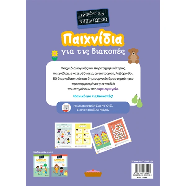 BOOK HOLIDAYS ACTIVITIES - I\'M GOING TO KINDERGARTEN