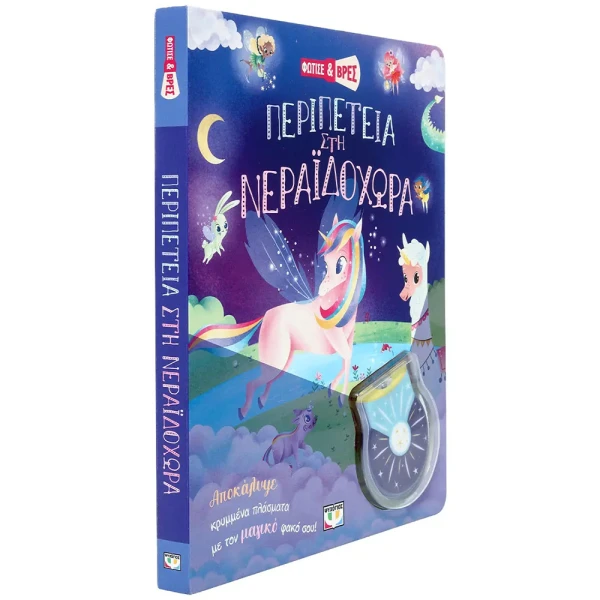 BOOK LIGHT UP AND FIND - ADVENTURE IN FAIRYLAND