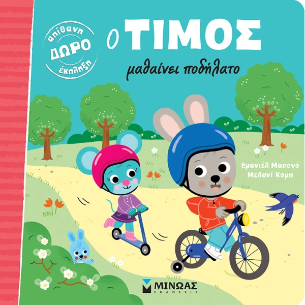 PICTORIAL BOOK TIMOS IS LEARNING BICYCLE