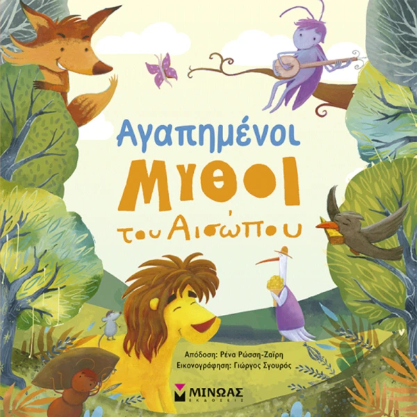 ILLUSTRATED BOOK AESOP\'S FAVOURITE FABLES 