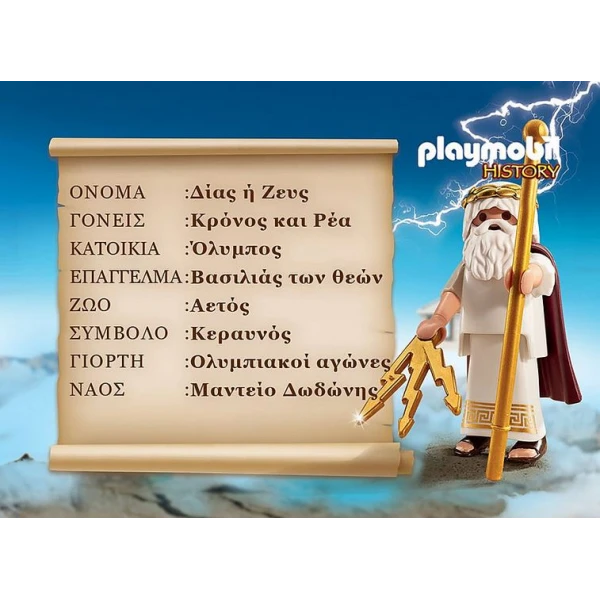 PLAYMOBIL HISTORY FIGURE GOD JUPITER