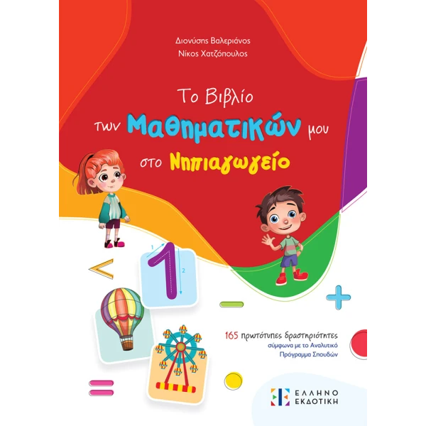 MY KINDERGARTEN MATH BOOK