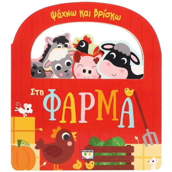 BOOK LOOK AND FIND - ON THE FARM