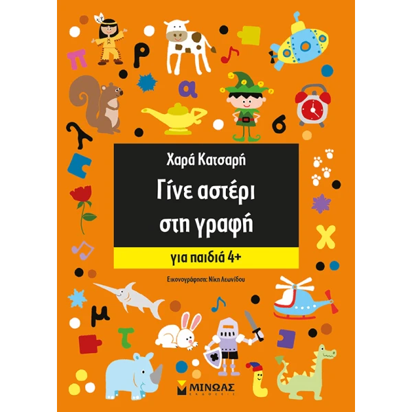 ACTIVITY BOOK BECOME A STAR IN WRITING