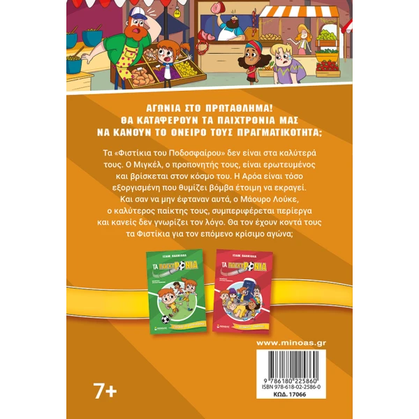 BOOK THE PLAYERS HIDDEN SECRETS