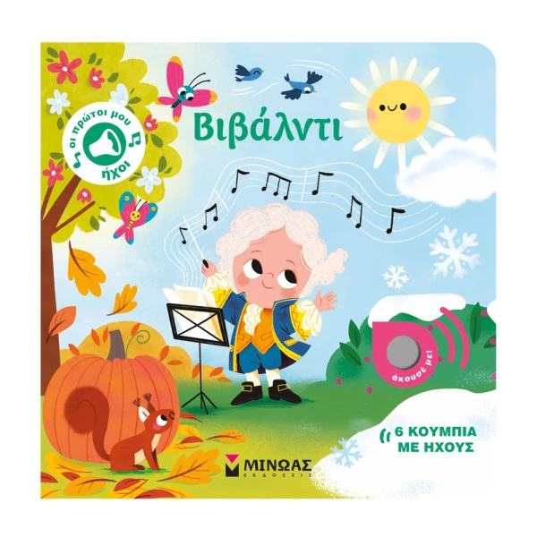 BOOK WITH SOUNDS - VIVALDI