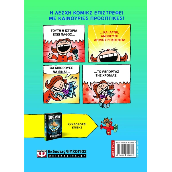 ΒΙΒΛΙΟ Η ΛΕΣΧΗ ΚΟΜΙΚΣ ΤΟΥ CAT KID 3 - ΣΚΟΠΙΜΩΣ