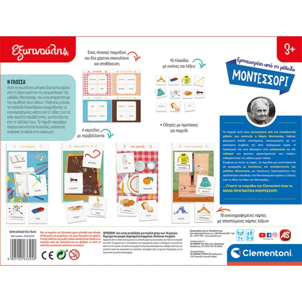 ΕΞΥΠΝΟΥΛΗΣ MONTESSORI ΕΚΠΑΙΔΕΥΤΙΚΟ ΠΑΙΧΝΙΔΙ Η ΓΛΩΣΣΑ ΓΙΑ 3+ ΧΡΟΝΩΝ