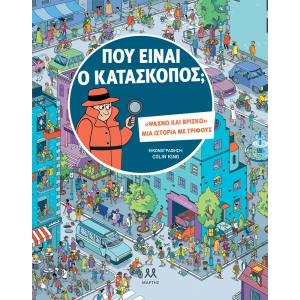BOOK – WHERE IS THE SPY?