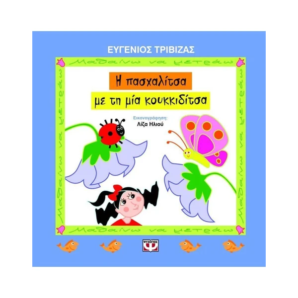 EDUCATIONAL BOOK THE LADYBUG WITH ONE DOT
