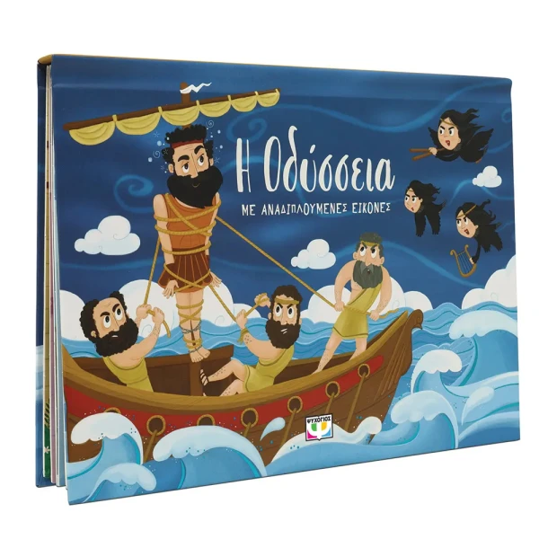 BOOK THE ODYSSEY WITH FOLD-OUT IMAGES 