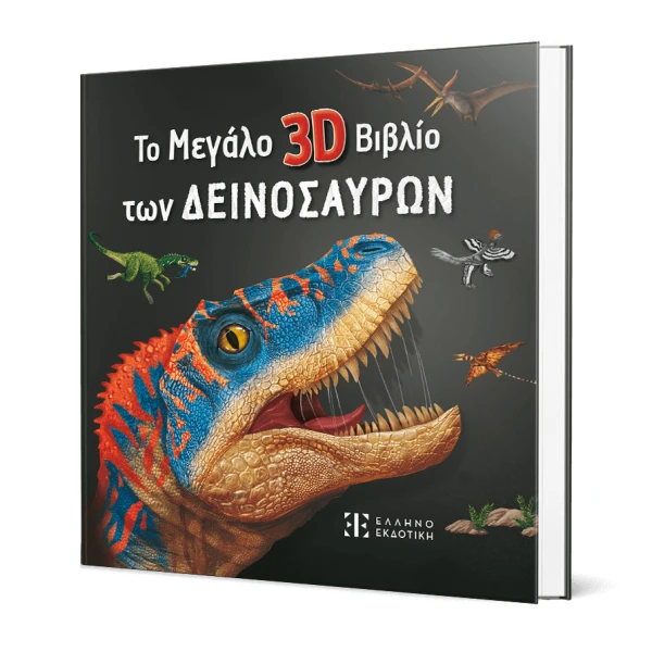 THE LARGE 3D DINOSAURS BOOK