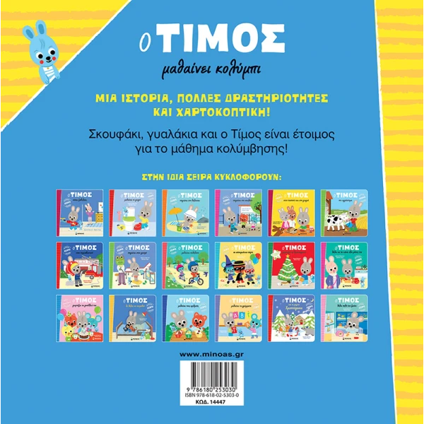 ILLUSTRATED BOOK TIMMY LEARNS TO SWIM