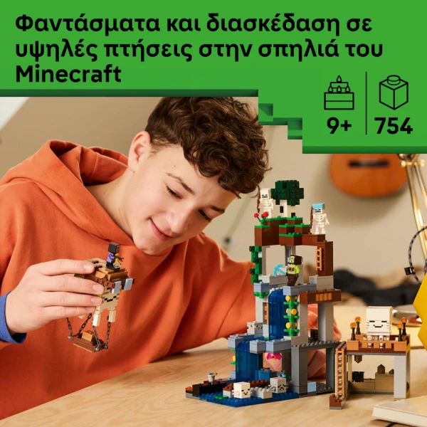LEGO MINECRAFT® ΣΤΑΘΜΟΣ ΑΕΡΙΚΩΝ