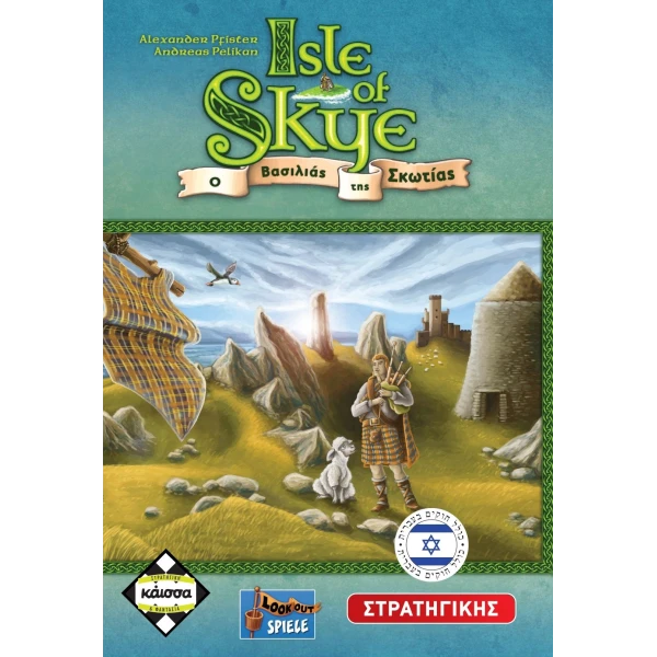 ΚΑΙΣΣΑ ΕΠΙΤΡΑΠΕΖΙΟ ΣΤΡΑΤΗΓΙΚΗΣ ISLE OF SKY - Ο ΒΑΣΙΛΙΑΣ ΤΗΣ ΣΚΩΤΙΑΣ