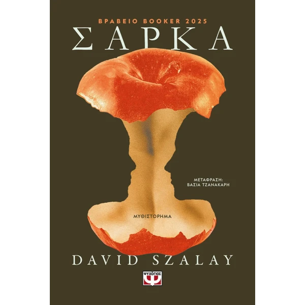 ΒΙΒΛΙΟ ΣΑΡΚΑ