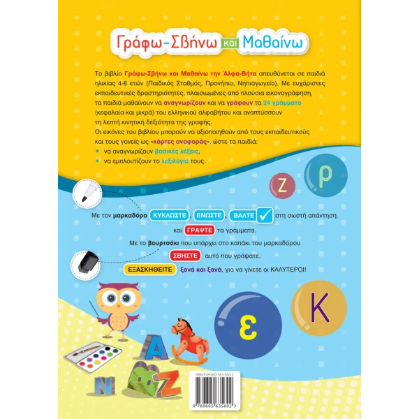 BOOK - WRITE, ERASE AND LEARN THE ALPHABET