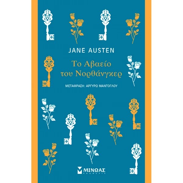 ΒΙΒΛΙΟ AUSTEN JANE NORTHANGER ABBEY