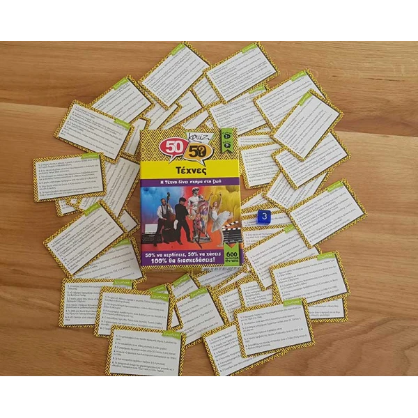 50-50 GAMES ΤΕΧΝΕΣ