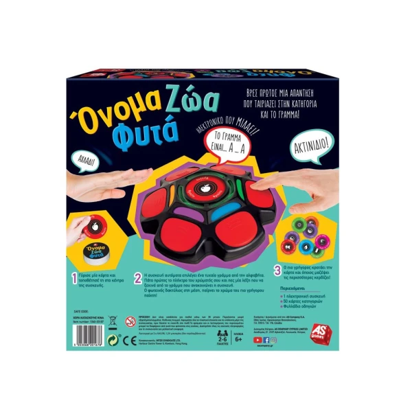 AS GAMES ΕΠΙΤΡΑΠΕΖΙΟ ΠΑΙΧΝΙΔΙ ΌΝΟΜΑ - ΖΩΑ - ΦΥΤΑ ΓΙΑ ΗΛΙΚΙΕΣ 6+ ΧΡΟΝΩΝ ΚΑΙ 2-6 ΠΑΙΚΤΕΣ