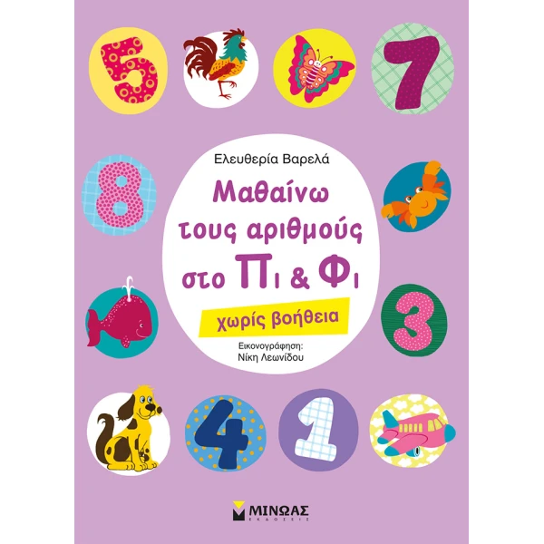 EDUCATIONAL  BOOK LEARNING THE NUMBERS