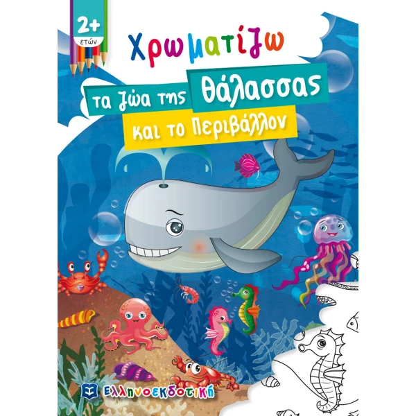 ACTIVITY BOOK COLOR THE SEA ANIMALS AND THEIR ENVIRONMENT