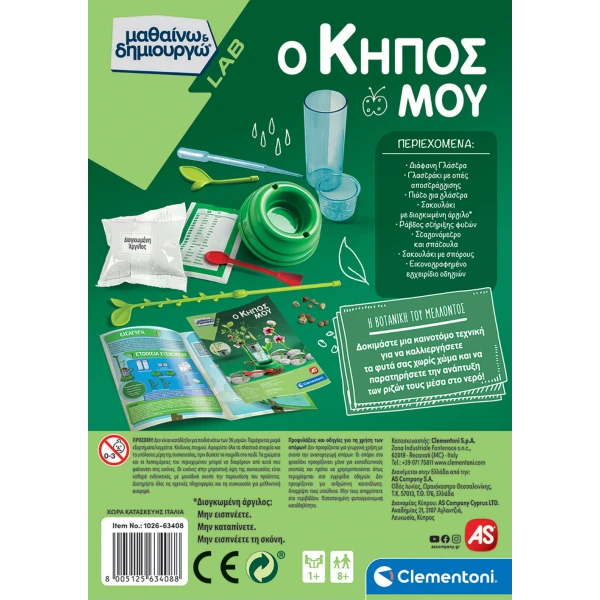 SCIENCE AND PLAY LAB EDUCATIONAL GAME MY GARDEN FOR AGES 8+