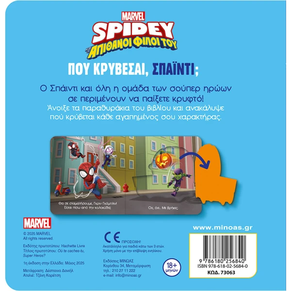 BOARD BOOK WHERE ARE HIDING SPIDEY?