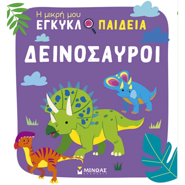 ILLUSTRATED BOOK DINOSAURS