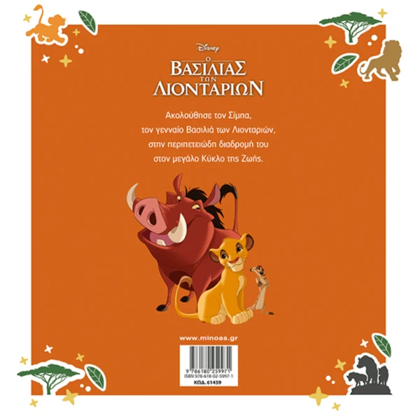 ILLUSTRATED BOOK THE LION KING - THE STORY