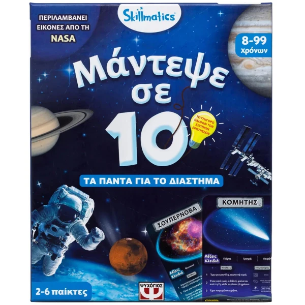 GUESS IN 10 - SPACE SKILLMATICS BOARD EDUCATIONAL GAME