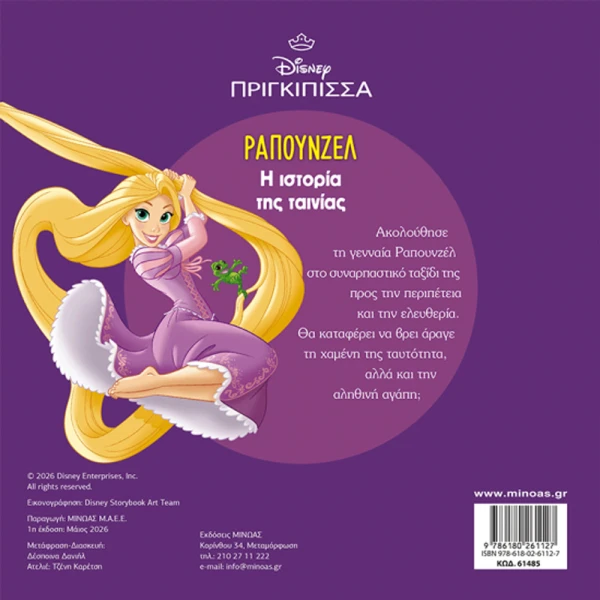 ILLUSTRATED BOOK RAPUNZEL - THE STORY OF THE MOVIE