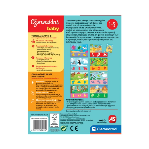 ΕΞΥΠΝΟΥΛΗΣ BABY MONTESSORI ΕΚΠΑΙΔΕΥΤΙΚΟ ΠΑΙΧΝΙΔΙ ΠΟΙΟ ΖΩΑΚΙ ΕΙΝΑΙ ΓΙΑ 12-36 ΜΗΝΩΝ