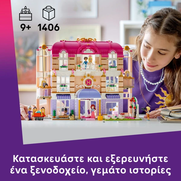 LEGO FRIENDS GRAND HOTEL ΤΗΣ ΧΑΡΤΛΕΪΚ ΣΙΤΥ