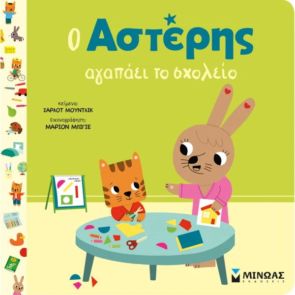 ILLUSTRATED BOOK ASTERIS LOVES SCHOOL