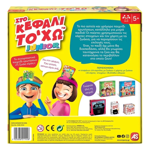 AS GAMES ΕΠΙΤΡΑΠΕΖΙΟ ΠΑΙΧΝΙΔΙ ΣΤΟ ΚΕΦΑΛΙ ΤΟ `ΧΩ JUNIOR ΓΙΑ ΗΛΙΚΙΕΣ 5+ ΧΡΟΝΩΝ ΚΑΙ 2-4 ΠΑΙΚΤΕΣ