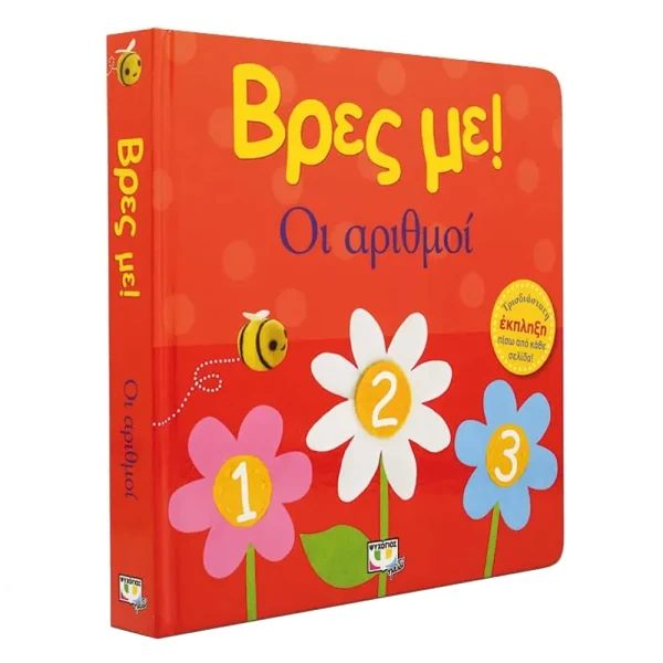 BOOK FIND ME! THE NUMBERS