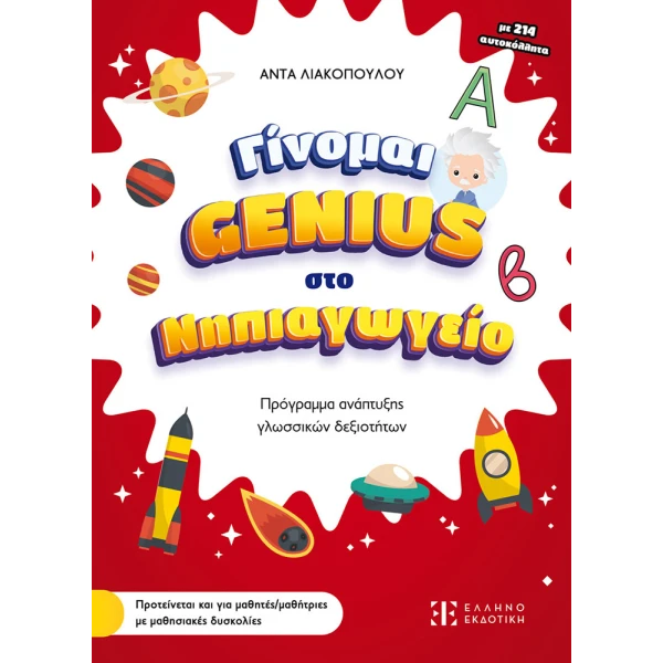 BOOK BECAME A GENIUS IN KINDERGARTEN