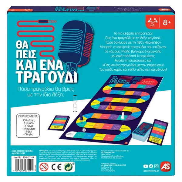 AS GAMES ΕΠΙΤΡΑΠΕΖΙΟ ΠΑΙΧΝΙΔΙ ΘΑ ΠΕΙΣ ΚΑΙ ΕΝΑ ΤΡΑΓΟΥΔΙ ΓΙΑ ΗΛΙΚΙΕΣ 8+ ΧΡΟΝΩΝ ΚΑΙ 2+ ΠΑΙΚΤΕΣ