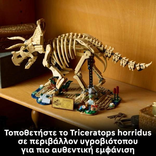 LEGO® JURASSIC WORLD ΑΠΟΛΙΘΩΜΑΤΑ ΔΕΙΝΟΣΑΥΡΩΝ ΤΡΙΚΕΡΑΤΟΨ