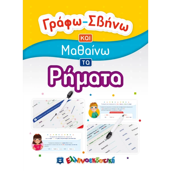 BOOK I WRITE I ERASE AND I LEARN - VERBS