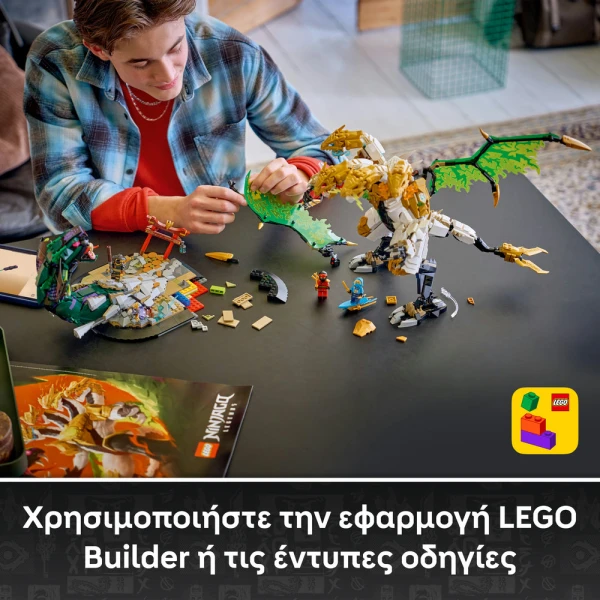 LEGO® NINJAGO® ΜΑΧΗ ΤΟΥ ULTRA ΔΡΑΚΟΥ