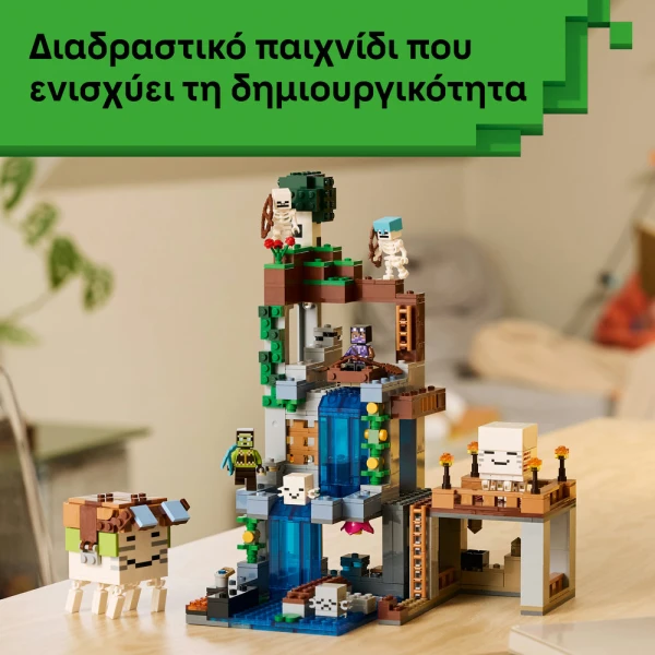 LEGO MINECRAFT® ΣΤΑΘΜΟΣ ΑΕΡΙΚΩΝ