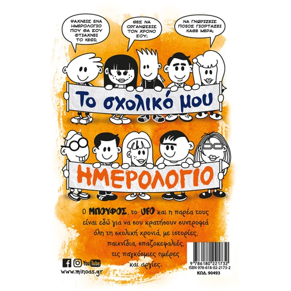 BOOK MY SCHOOL DIARY