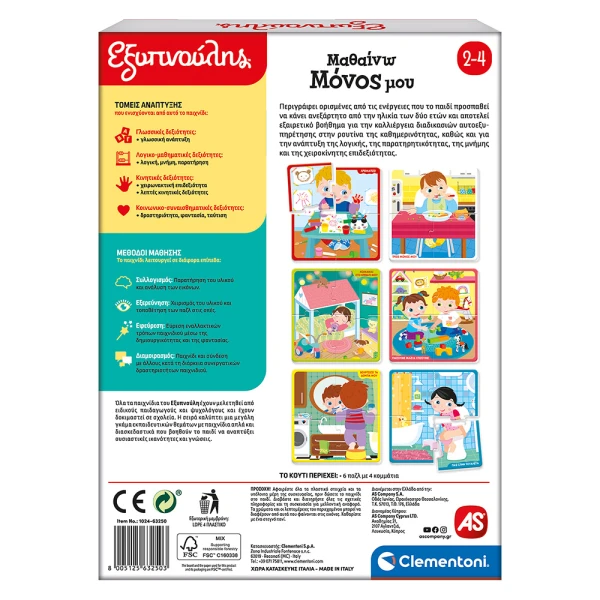 SAPIENTINO EDUCATIONAL GAME I CAN DO IT  FOR AGES 2-4
