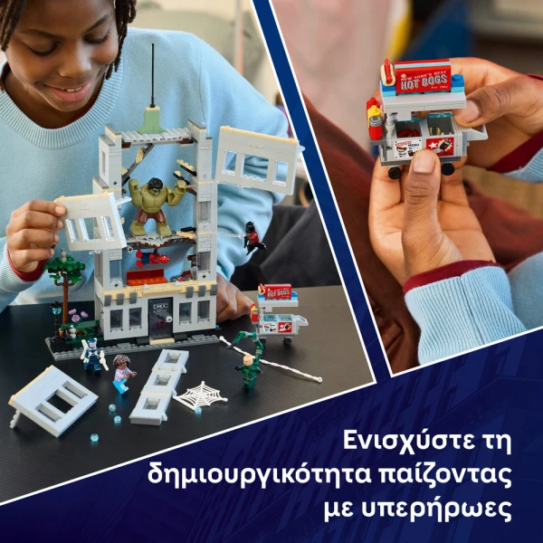 LEGO® MARVEL SPIDER-MAN ΕΝΑΝΤΙΟΝ HULK ΕΠΙΚΗ ΣΥΓΚΡΟΥΣΗ