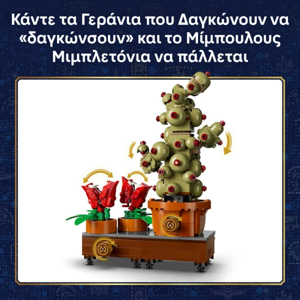 LEGO® HARRY POTTER™ ΦΥΤΑ ΒΟΤΑΝΟΛΟΓΙΑΣ ΤΟΥ HOGWARTS™