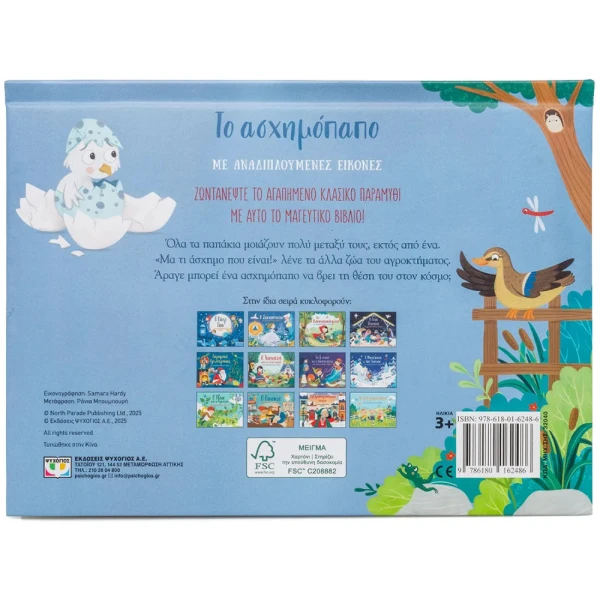 BOOK THE UGLY DUCKLING WITH FOLD-OUT ILLUSTRATIONS