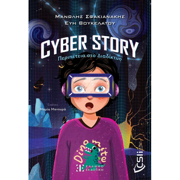 CYBER STORY BOOK ADVENTURE ON THE INTERNET