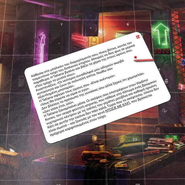 AS GAMES ΕΠΙΤΡΑΠΕΖΙΟ ΠΑΙΧΝΙΔΙ CRIME SCENE MOSCOW 1989 ΓΙΑ ΗΛΙΚΙΕΣ 18+ ΧΡΟΝΩΝ ΚΑΙ 1+ ΠΑΙΚΤΕΣ